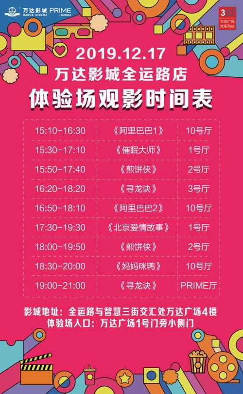 滨州万达影院节目表,精彩电影盛宴，尽享视听盛宴