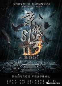 京城81号不卡影院,惊悚密室,揭秘幽冥之谜