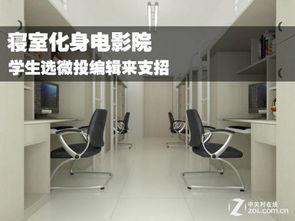 电影院宿舍对比,电影院宿舍与普通宿舍的对比解析